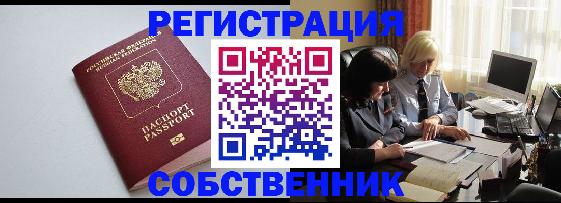 купить прописку в Озёрах