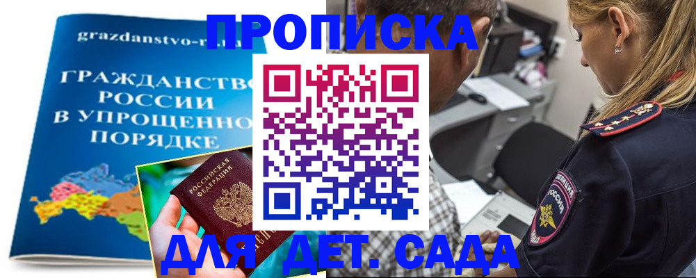 прописка для школы в Озёрах